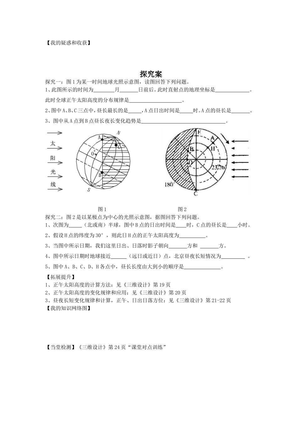 地球公转运动_第2页