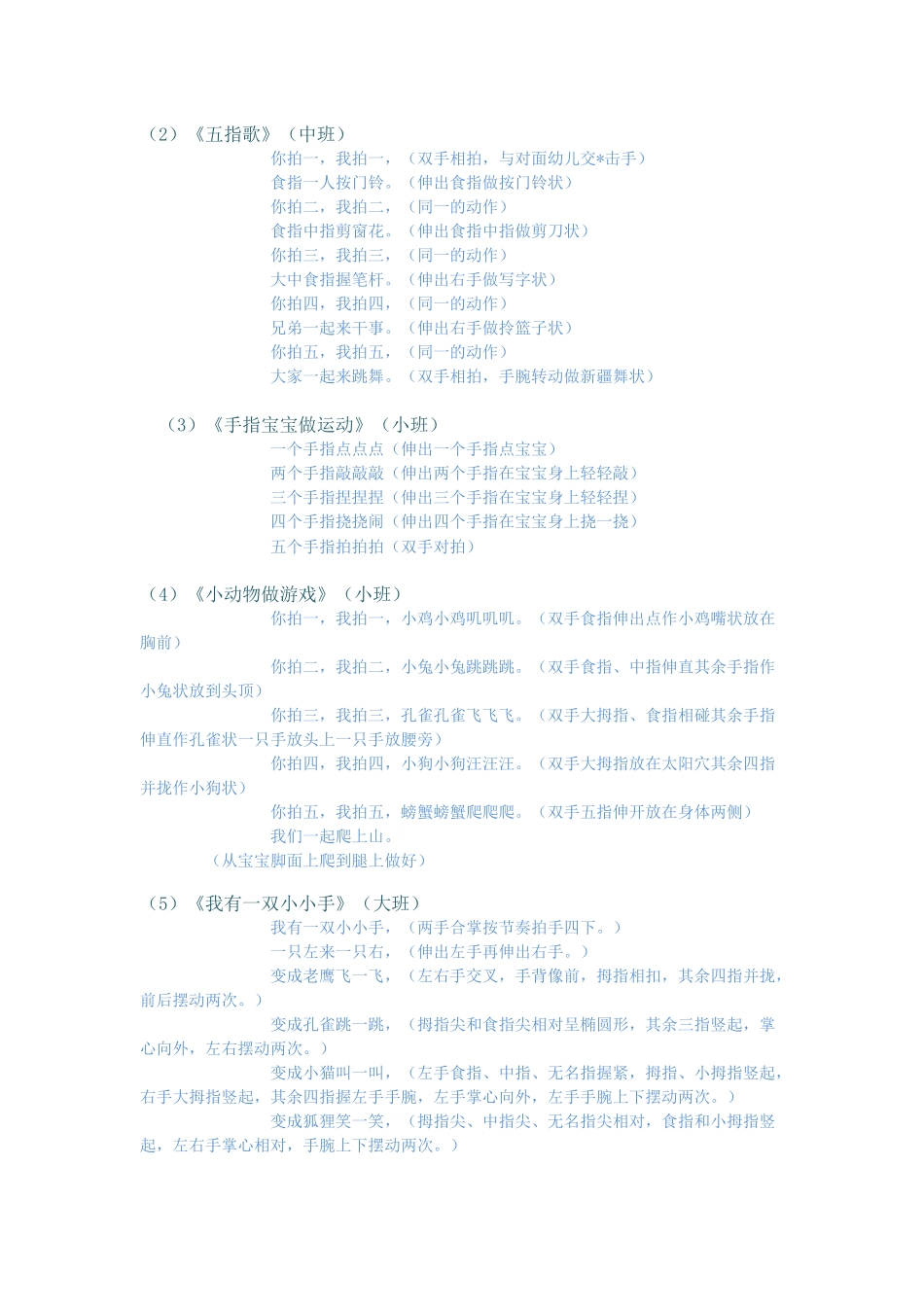 幼儿园大中小班的课堂表扬语_第2页