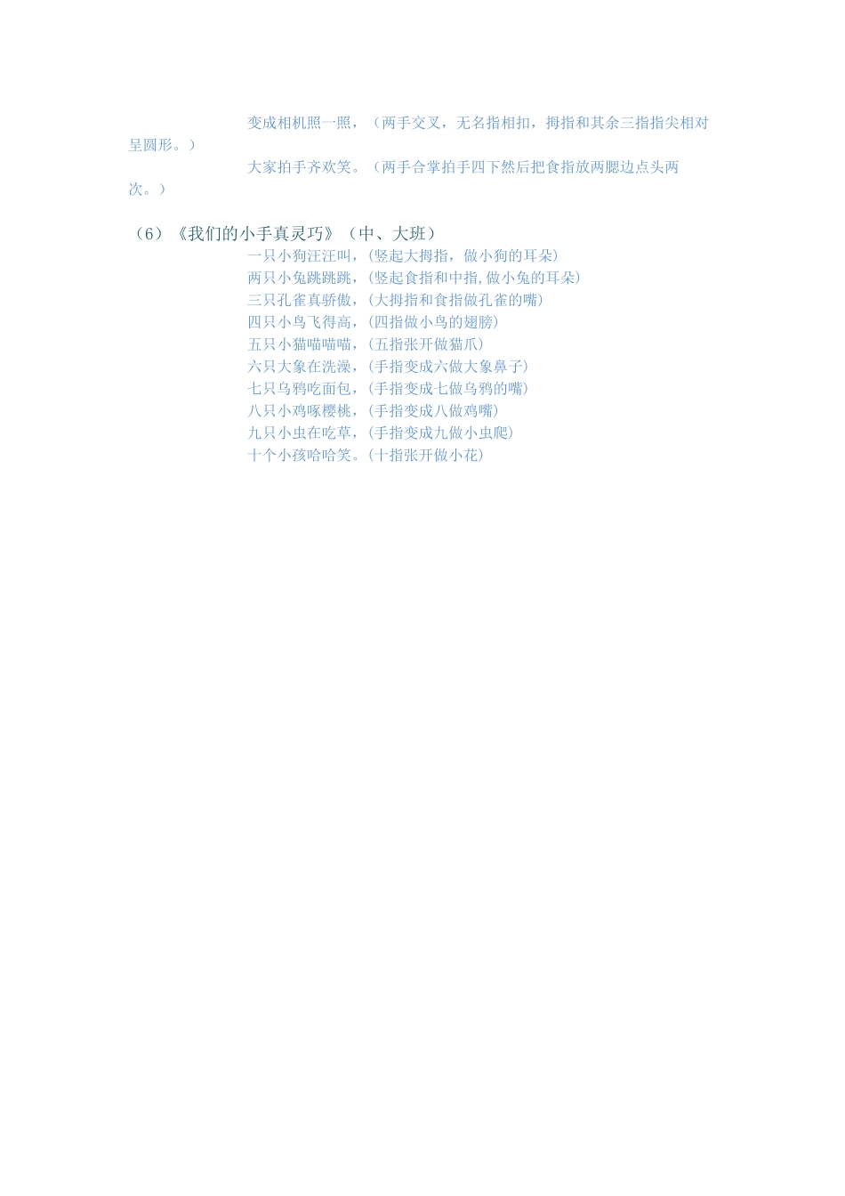 幼儿园大中小班的课堂表扬语_第3页