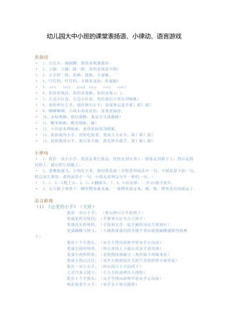 幼儿园大中小班的课堂表扬语