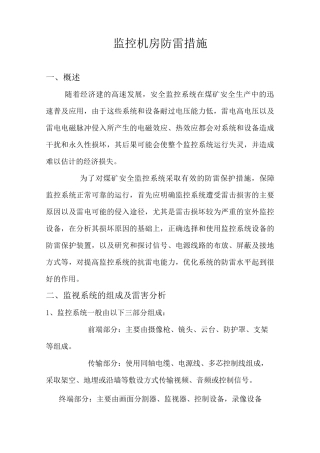 监控机房防雷措施