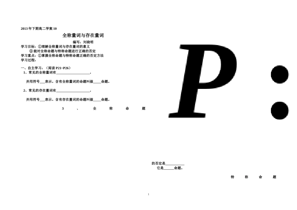 全称量词与存在量词_第1页