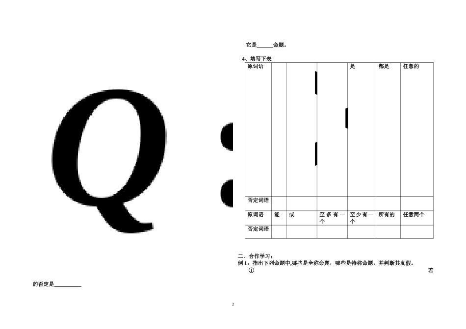 全称量词与存在量词_第2页