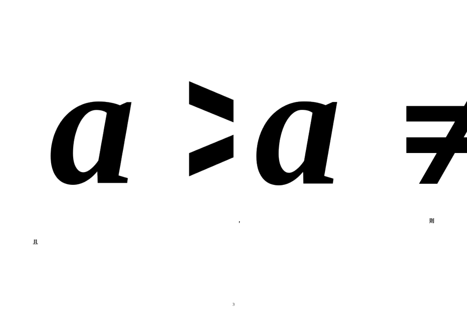 全称量词与存在量词_第3页