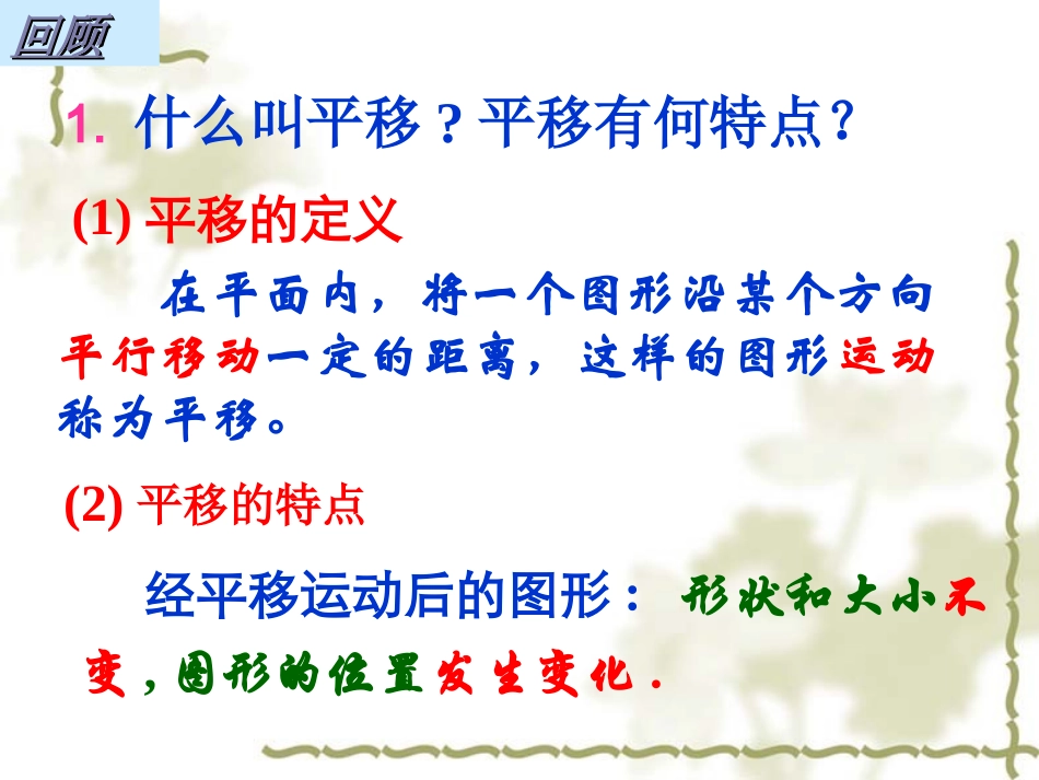 平移的特征课件_第2页