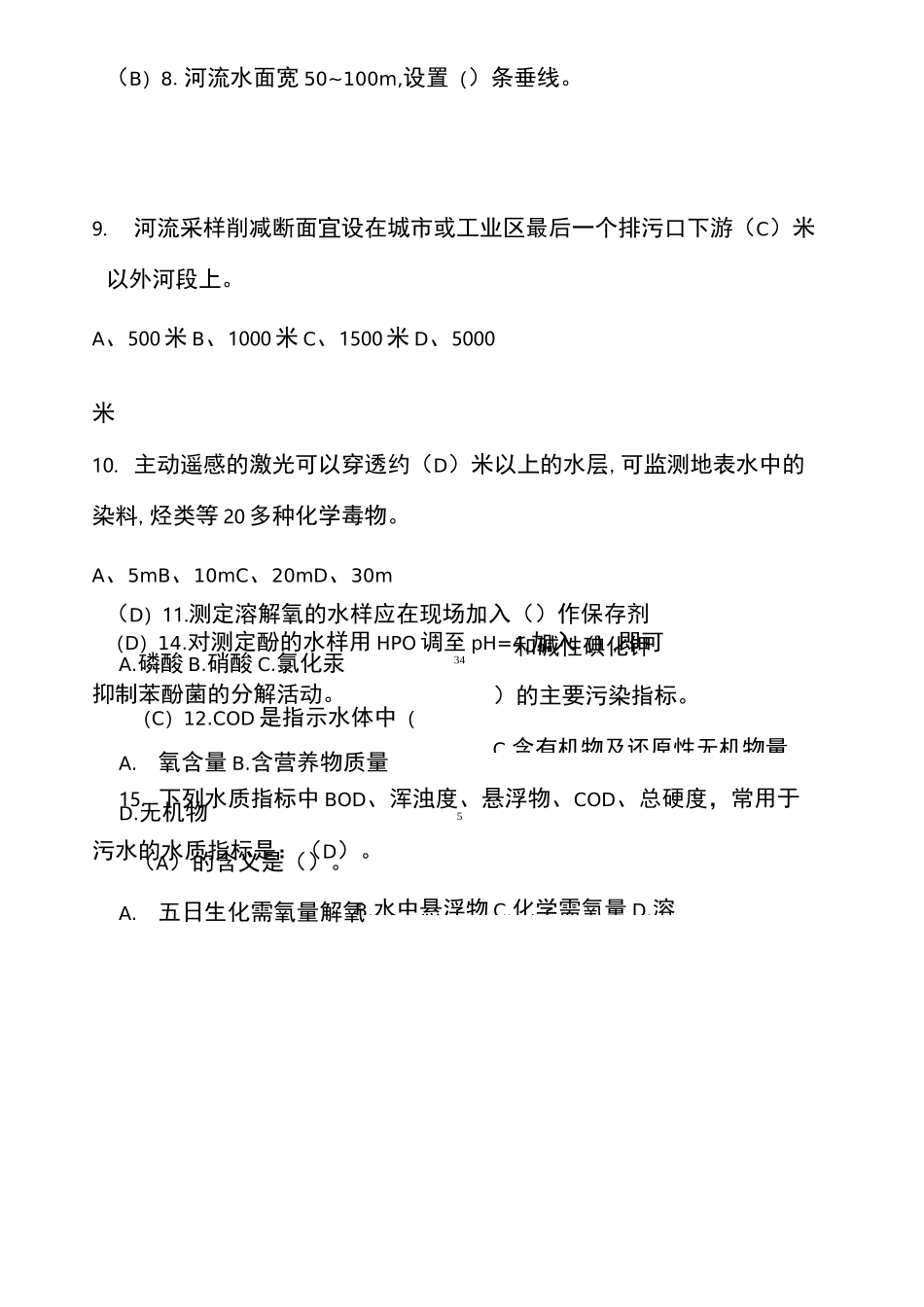 水环境监测工试题库_第3页