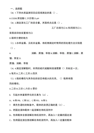 水环境监测工试题库