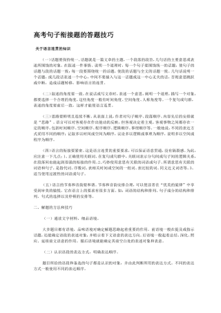 高考句子衔接题的答题技巧