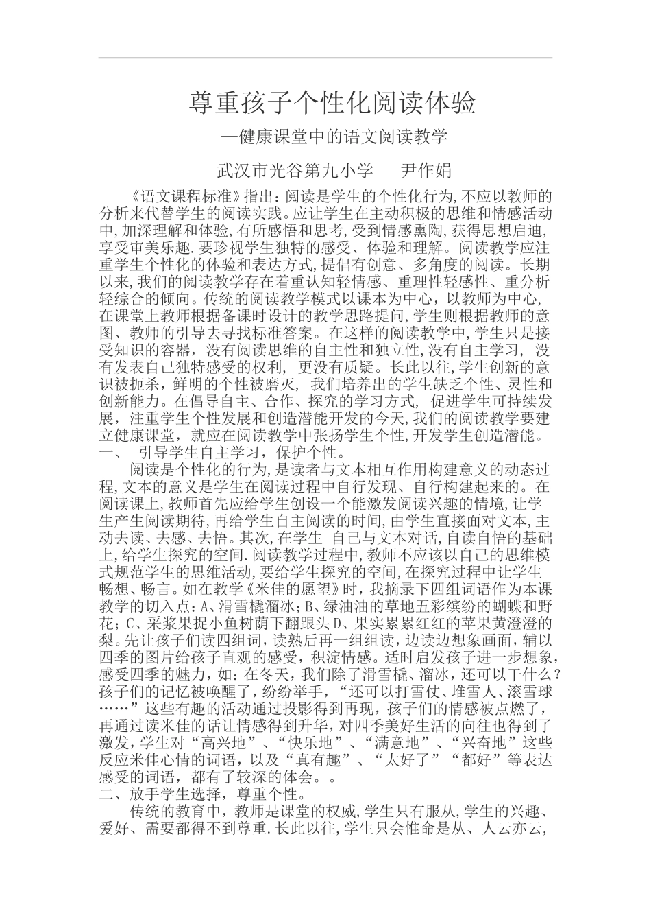 尊重孩子个性化阅读体验_第1页