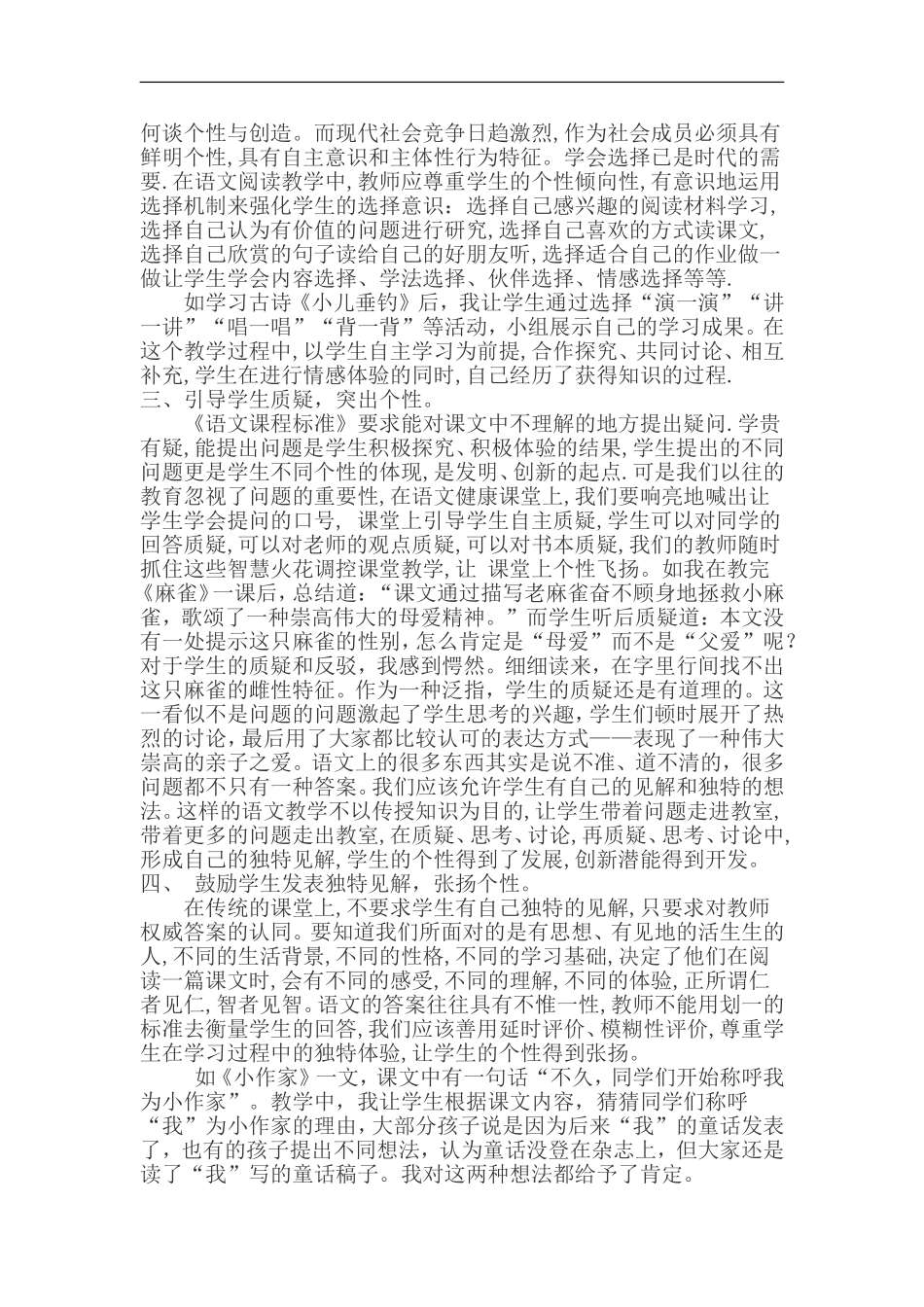 尊重孩子个性化阅读体验_第2页