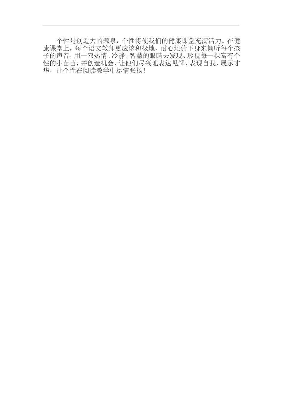 尊重孩子个性化阅读体验_第3页