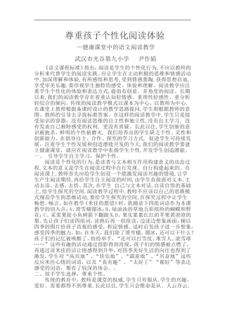 尊重孩子个性化阅读体验