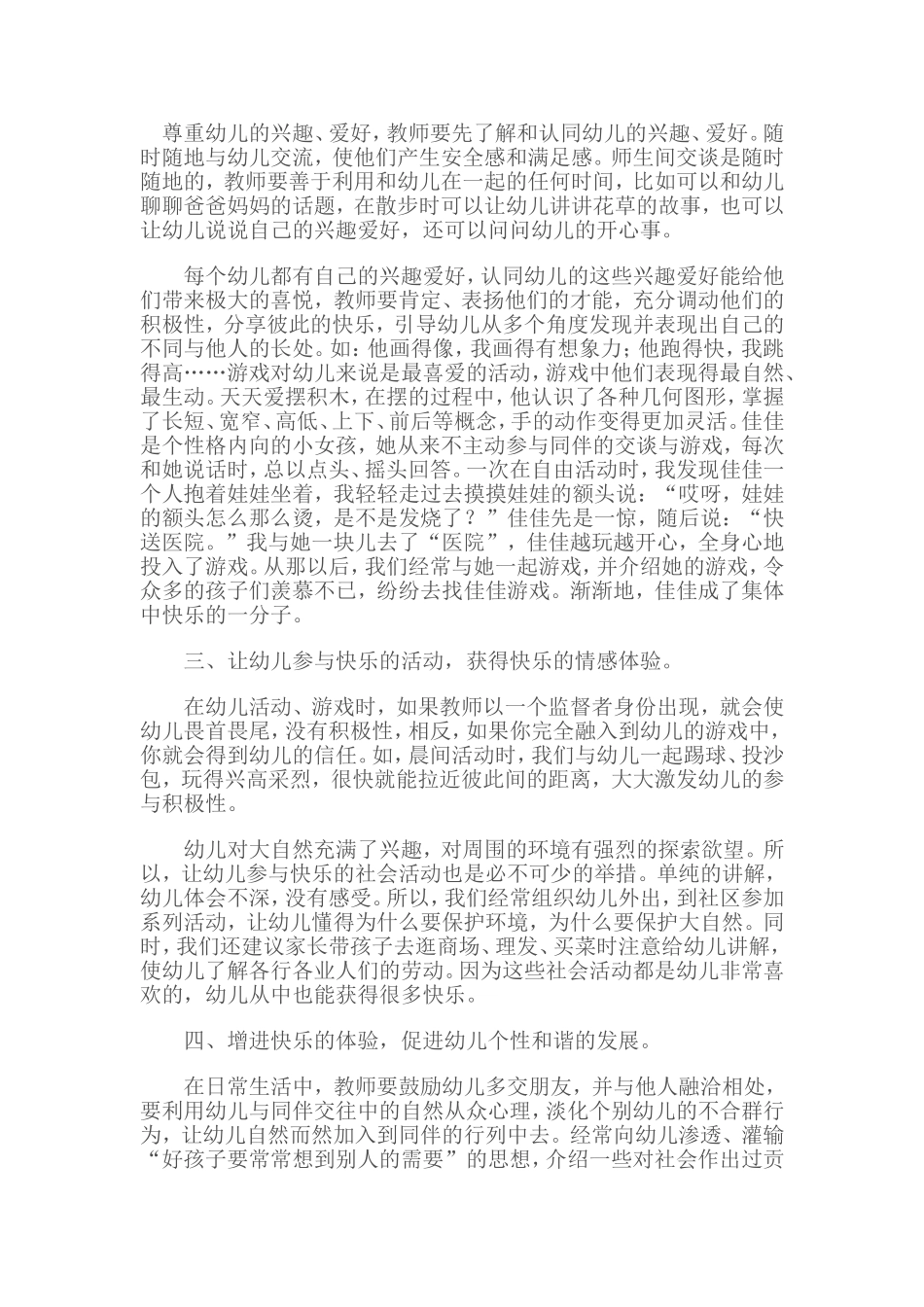 浅谈幼儿快乐情绪的培养_第3页