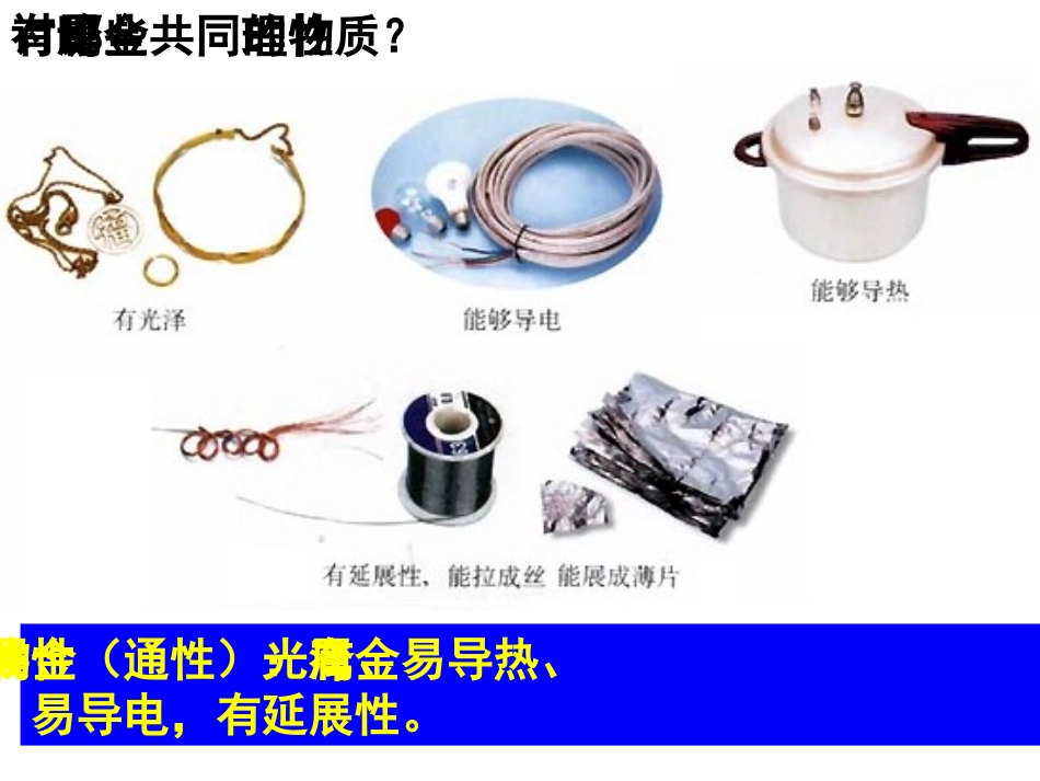 《第一节金属的化学性质》_第3页