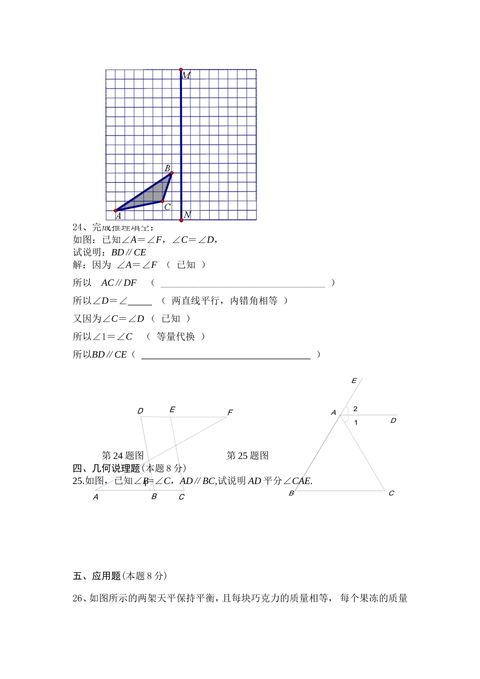 2015年上期期末复习七年级数学试卷_第3页