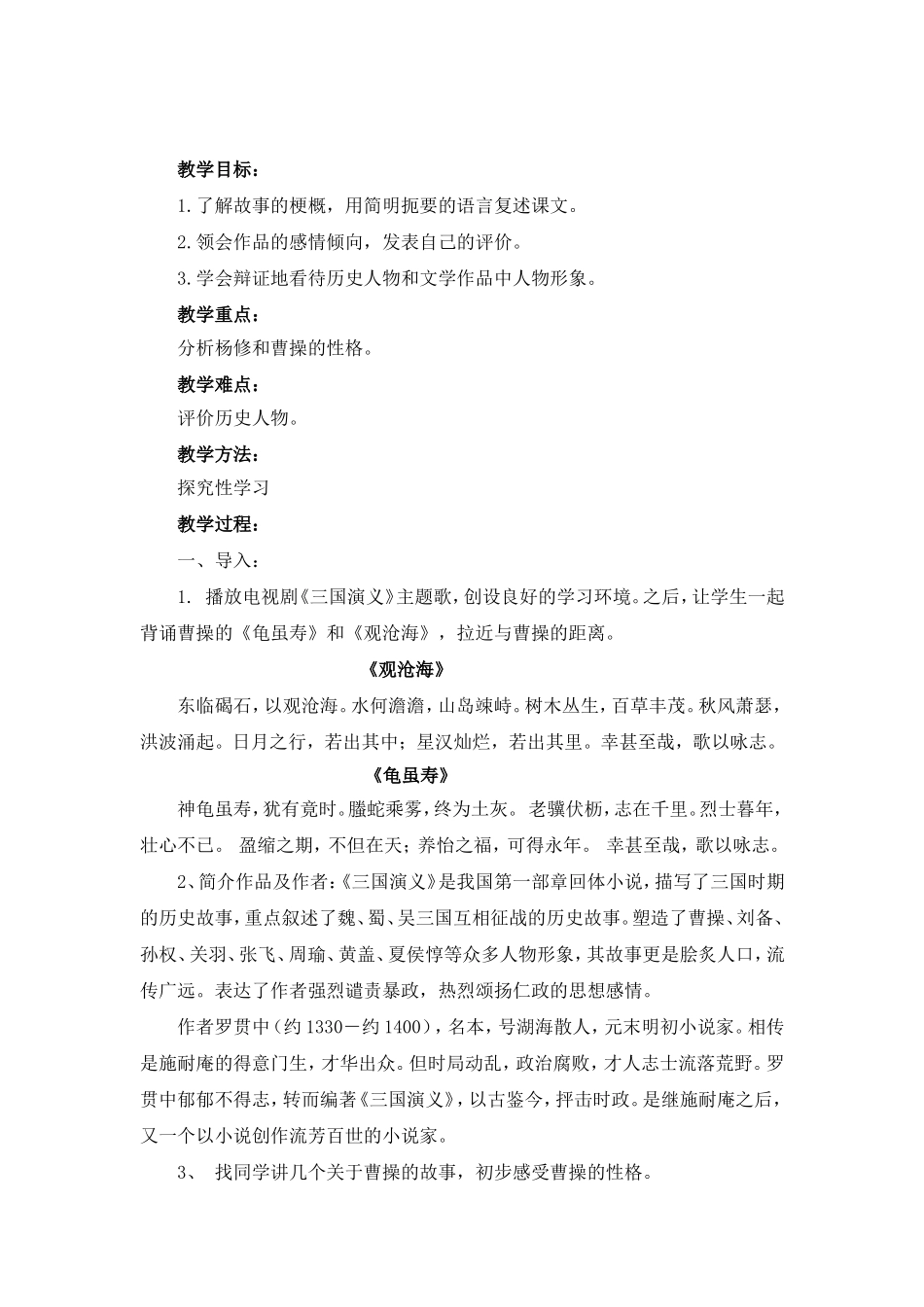 杨修之死公开课教案_第2页