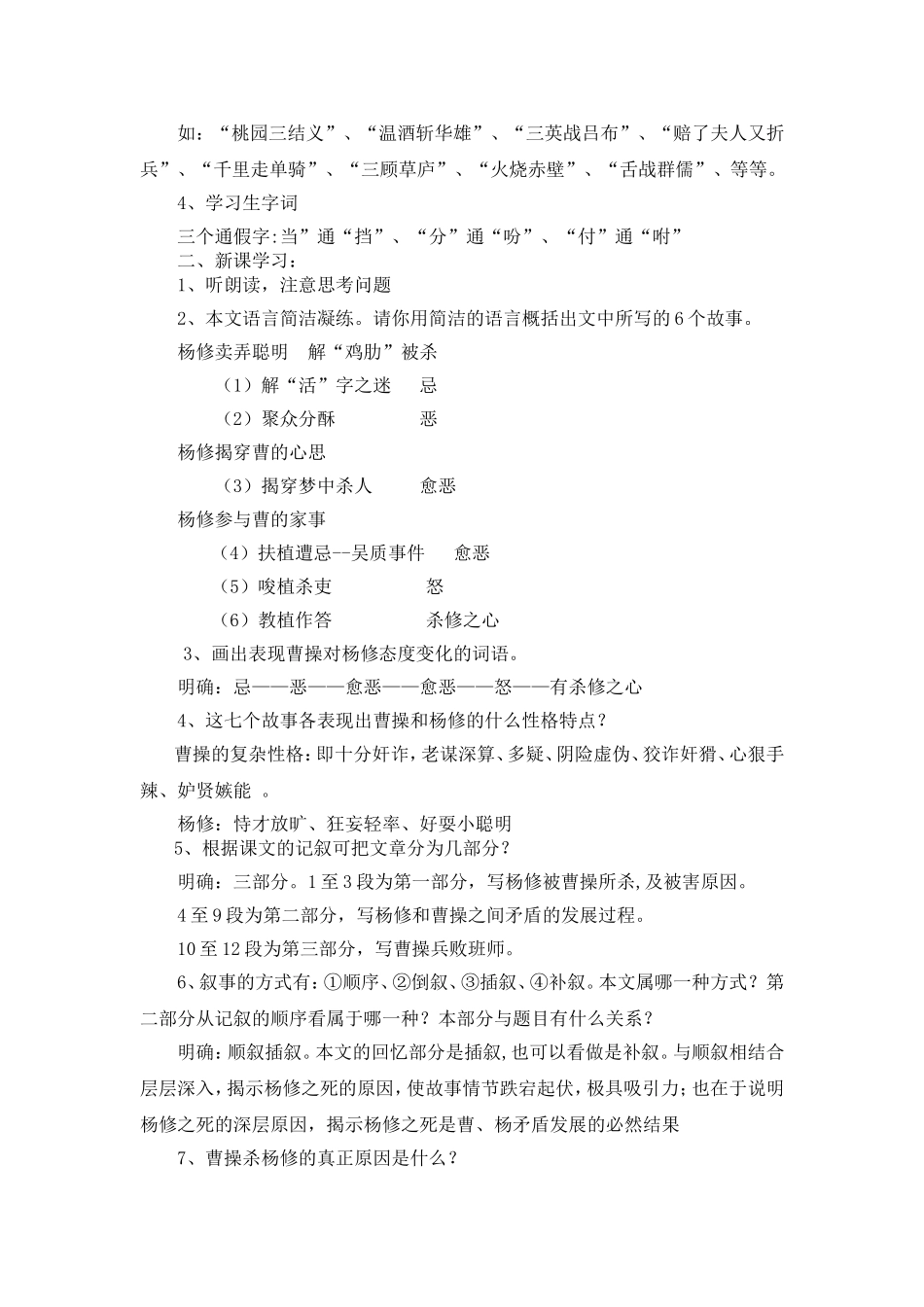 杨修之死公开课教案_第3页