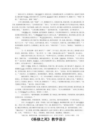 杨修之死公开课教案