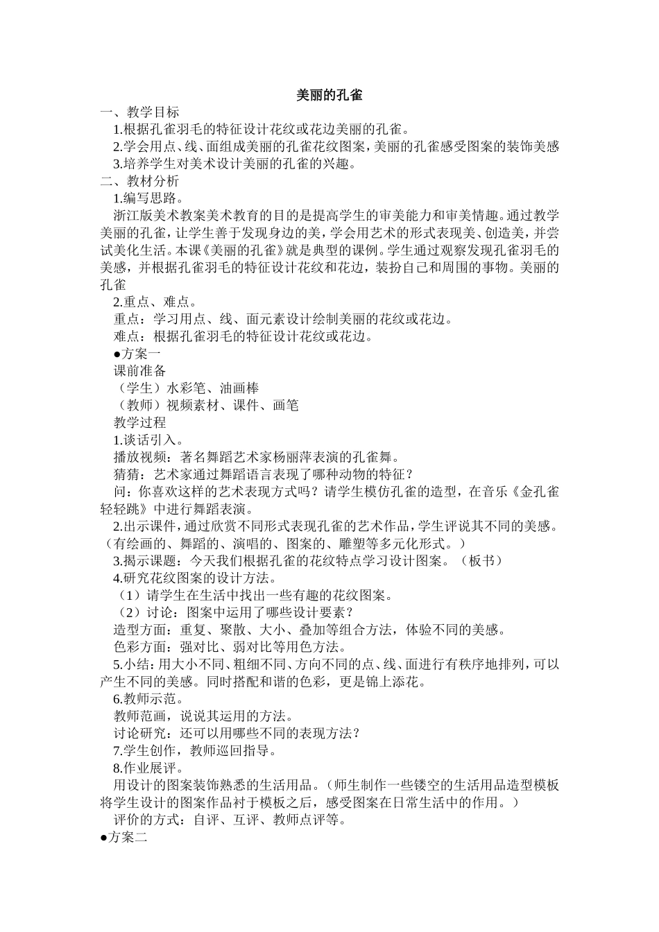 美丽的孔雀 (2)_第1页