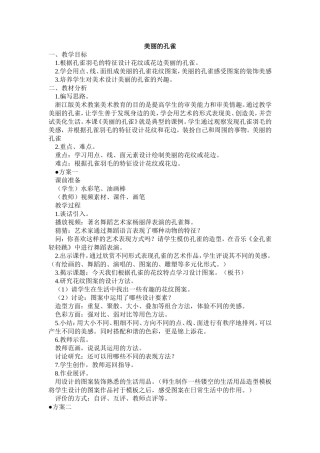 美丽的孔雀 (2)