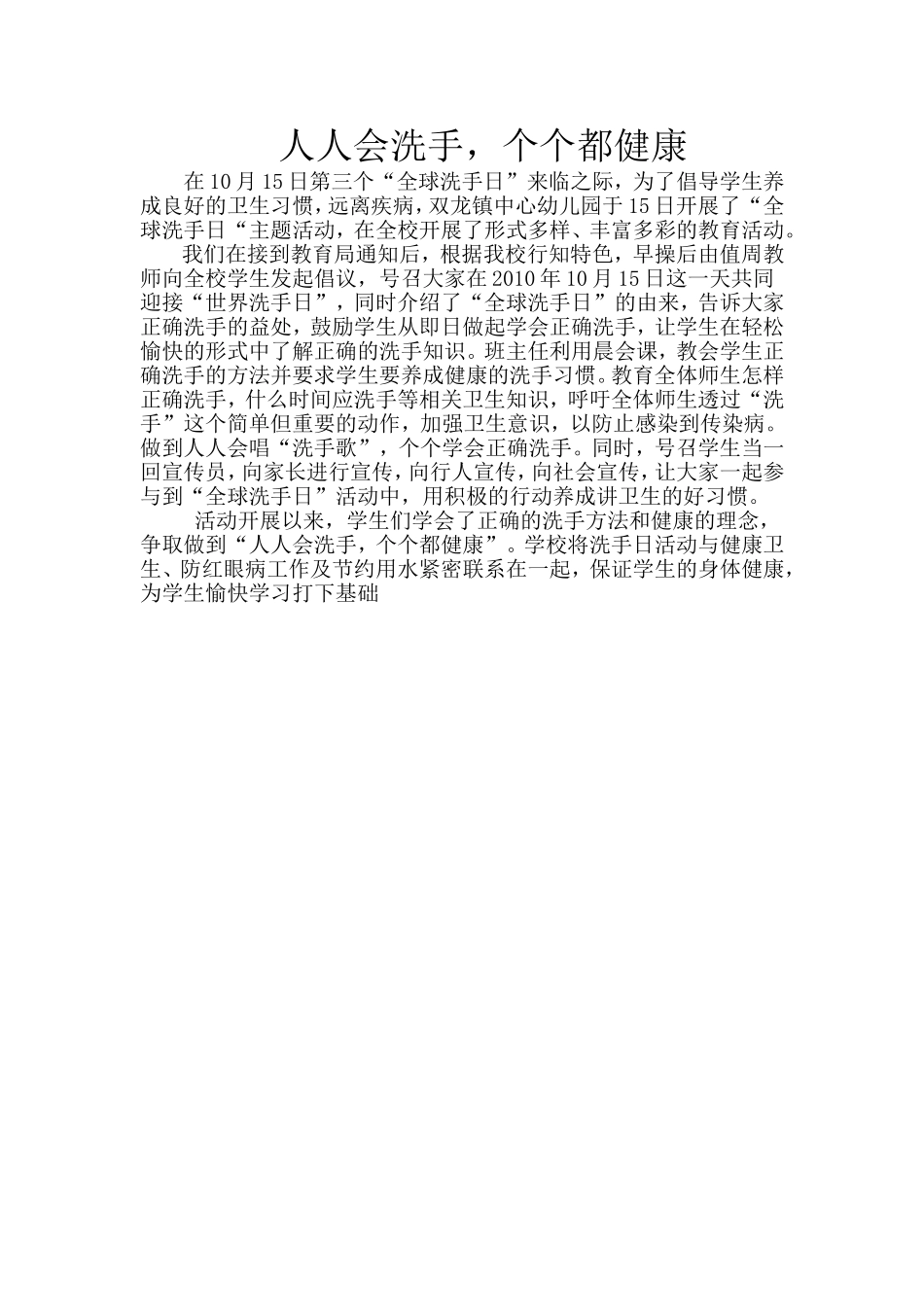 洗手日活动总结_第1页