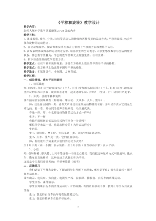 平移和旋转教案设计