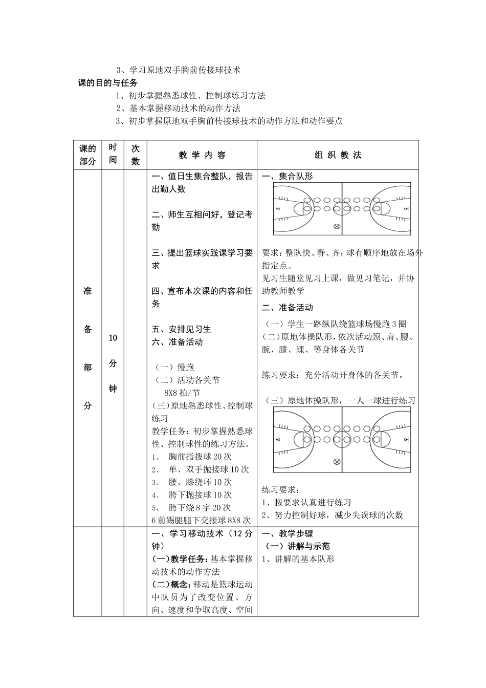 篮球教学教案原稿（邓河东）_第2页