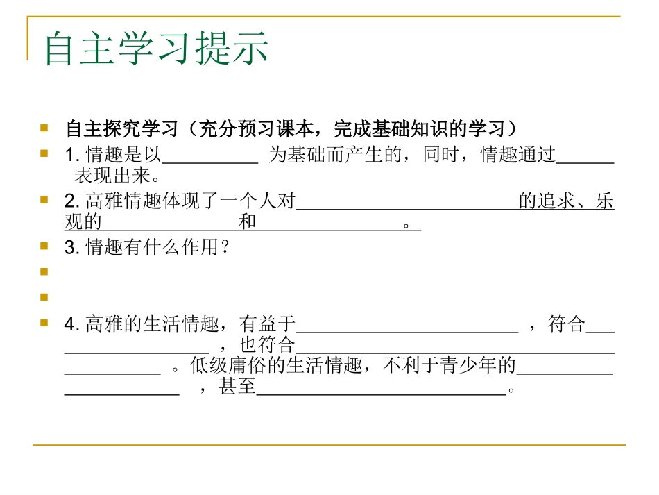 情趣与兴趣课件_第3页