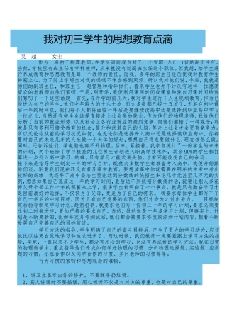 我对初三学生进行的思想教育-副本