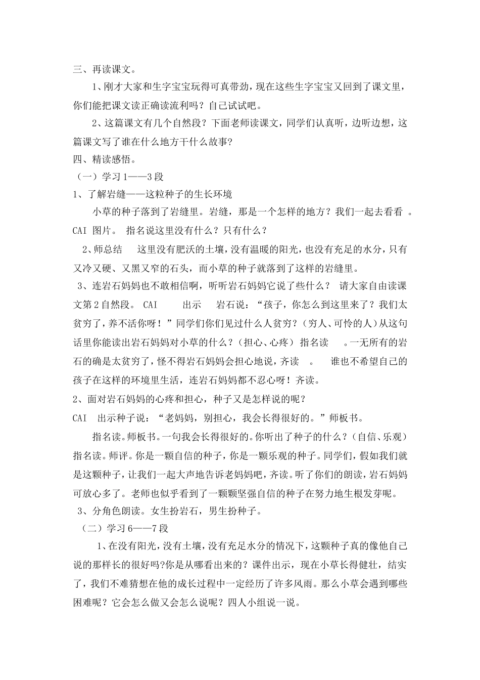 小草的生命教案定稿_第2页