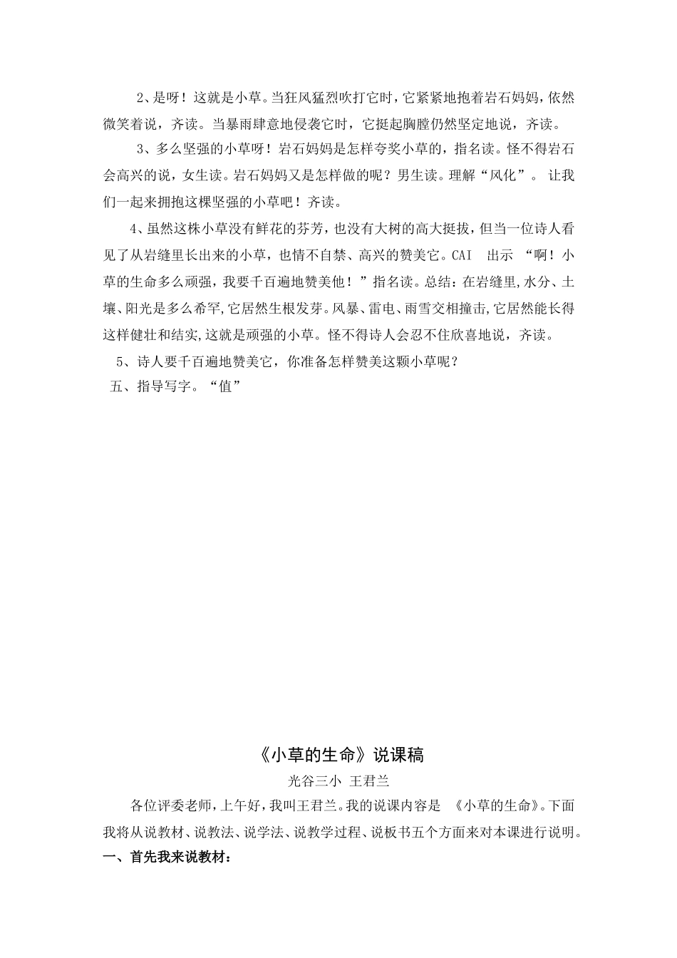 小草的生命教案定稿_第3页