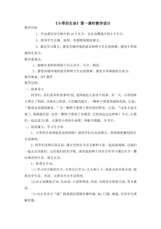 小草的生命教案定稿