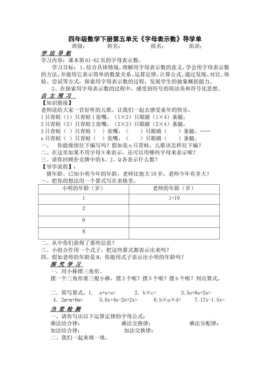 字母表示数导学案_第1页