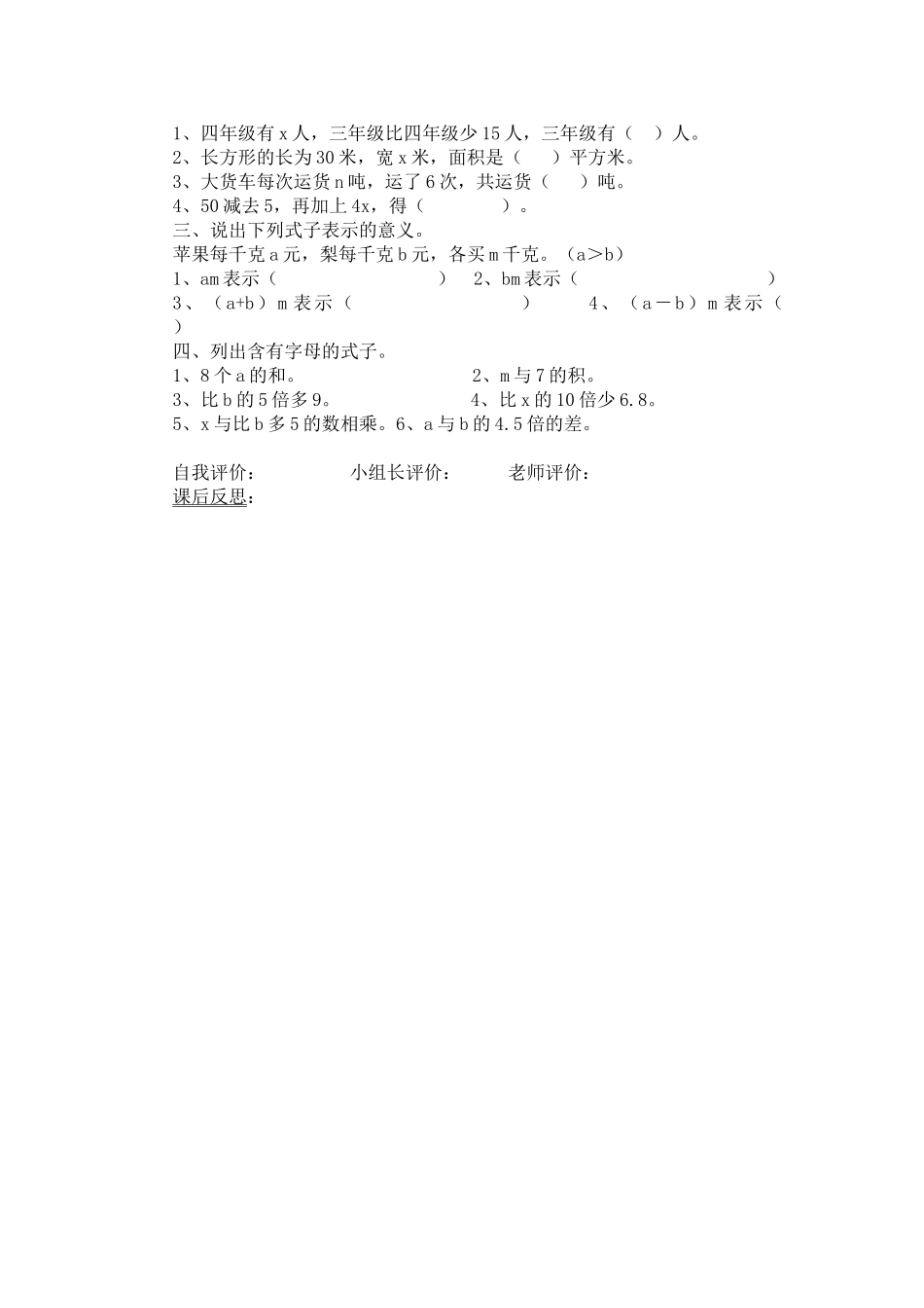 字母表示数导学案_第2页
