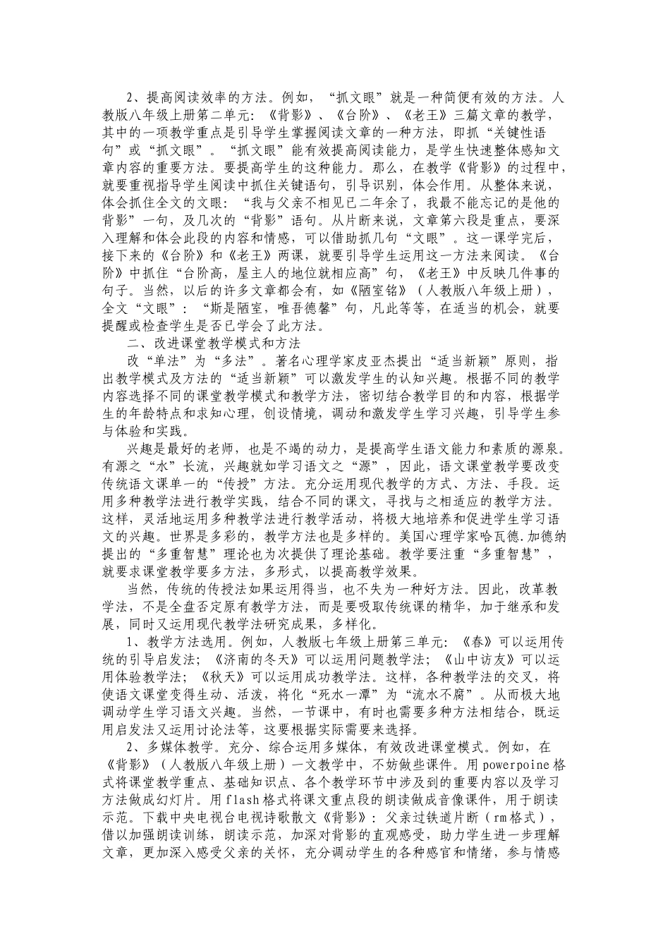 改进初中语文课堂教学初探_第2页