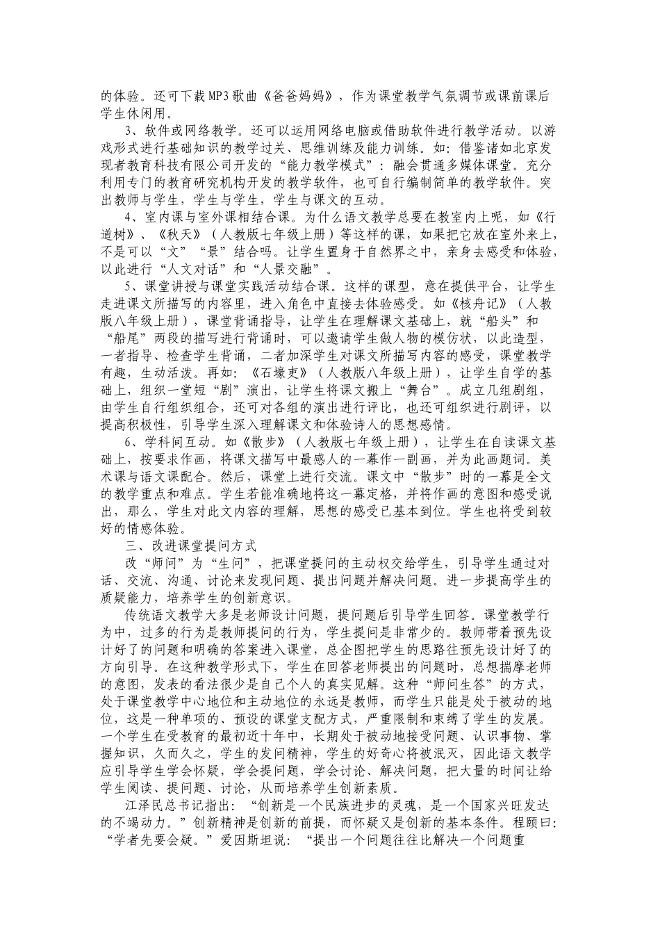 改进初中语文课堂教学初探_第3页