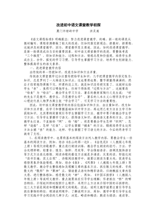 改进初中语文课堂教学初探