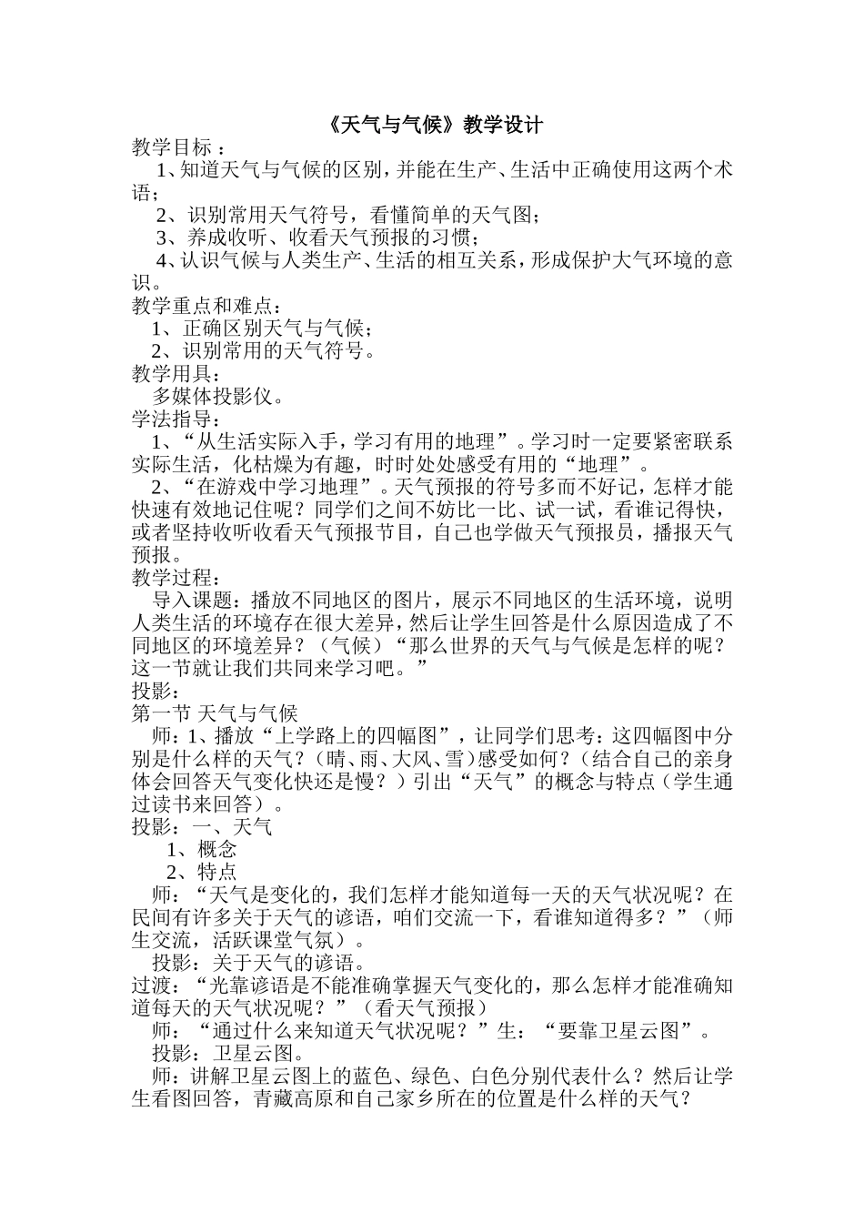 初中地理课堂中情境教学存在的问题和思考_第1页