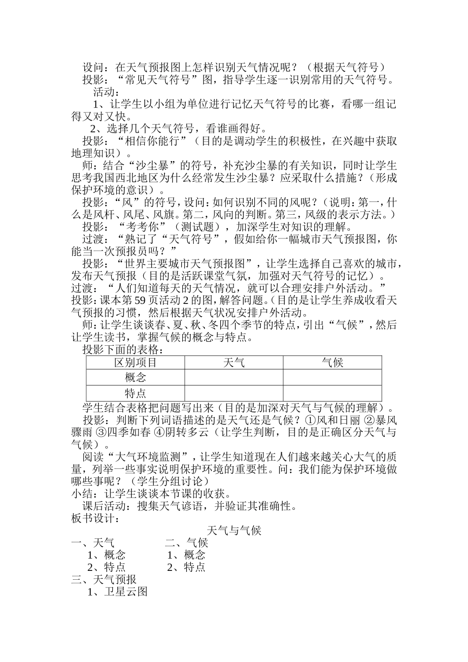 初中地理课堂中情境教学存在的问题和思考_第2页