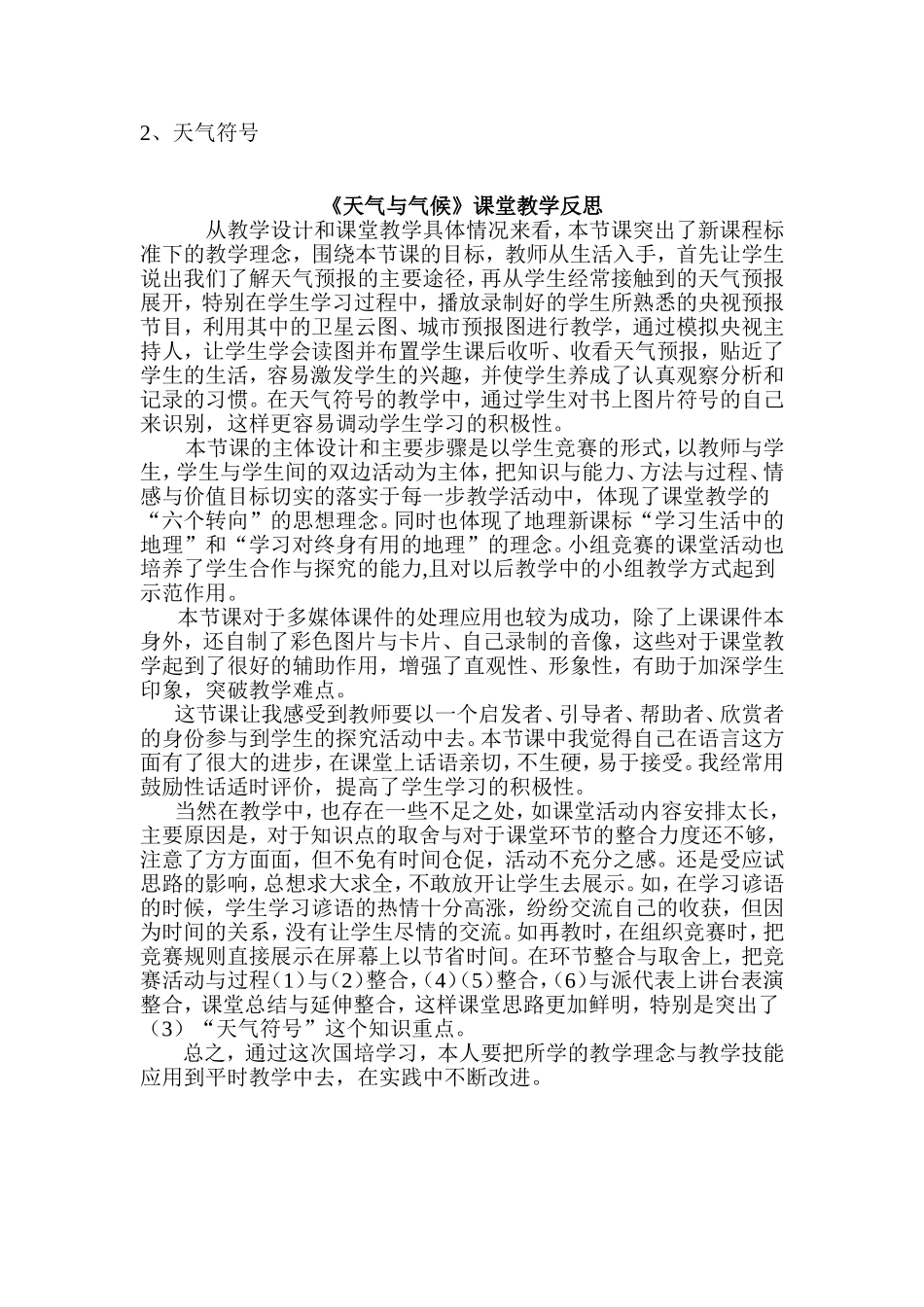 初中地理课堂中情境教学存在的问题和思考_第3页