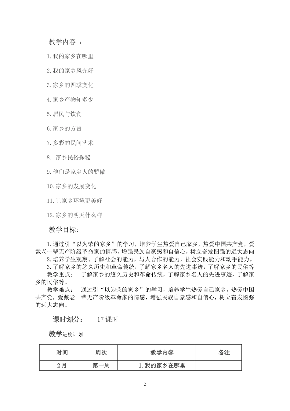 未来出版四年级下册四品教案社1_第2页