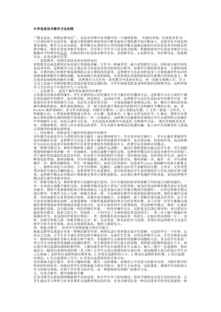 中学信息技术教学方法初探