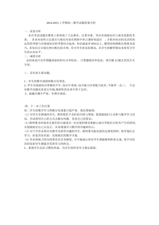 初二数学期末质量分析张艳玲