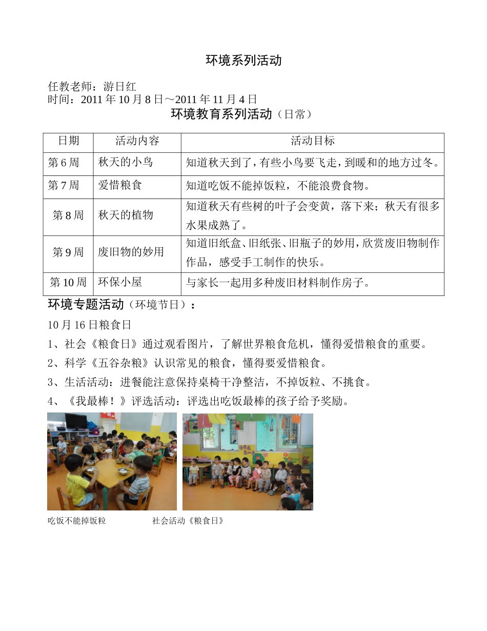 环境系列活动1_第1页