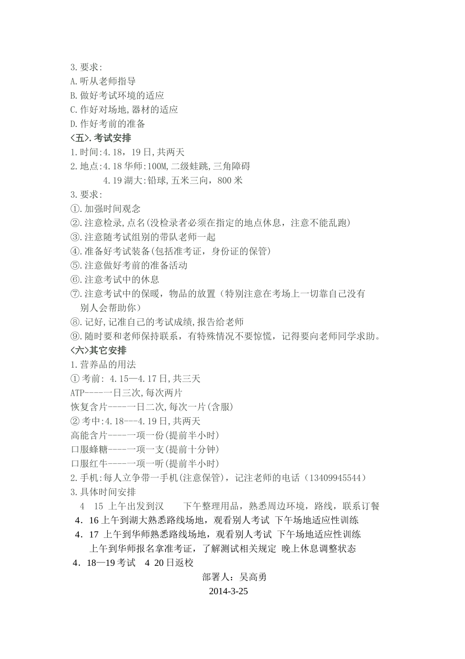 洗马高中2014年赴汉体育高考安排手册_第2页