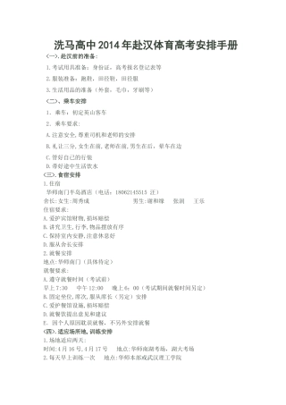 洗马高中2014年赴汉体育高考安排手册
