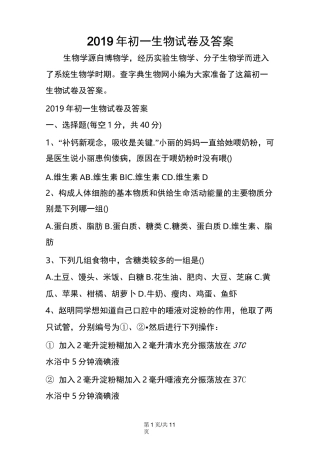 初一生物试卷及答案