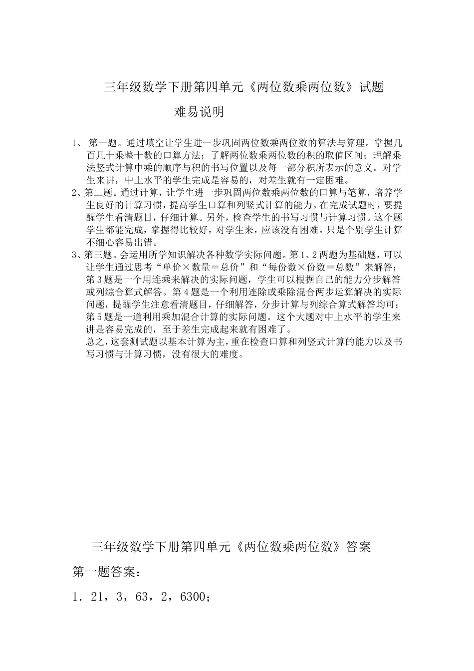 答题卡、难易说明、答案_第2页