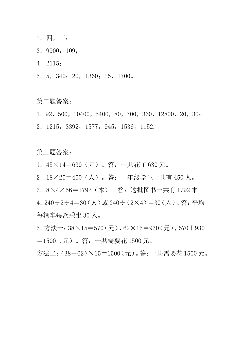 答题卡、难易说明、答案_第3页