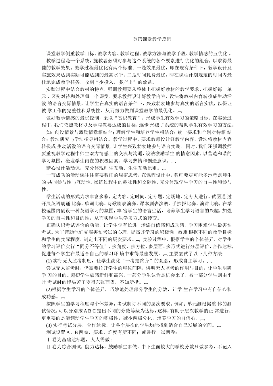 英语课堂教学反思_第1页